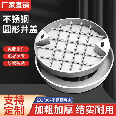 定制304不锈钢井盖国标圆形井盖