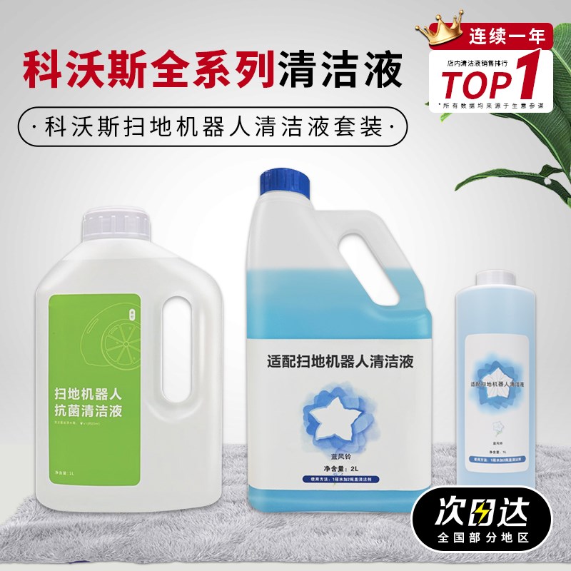 适配科沃斯清洁液X1/T10/T30/X2/N9+全型号Q扫地机器人地宝清洁剂