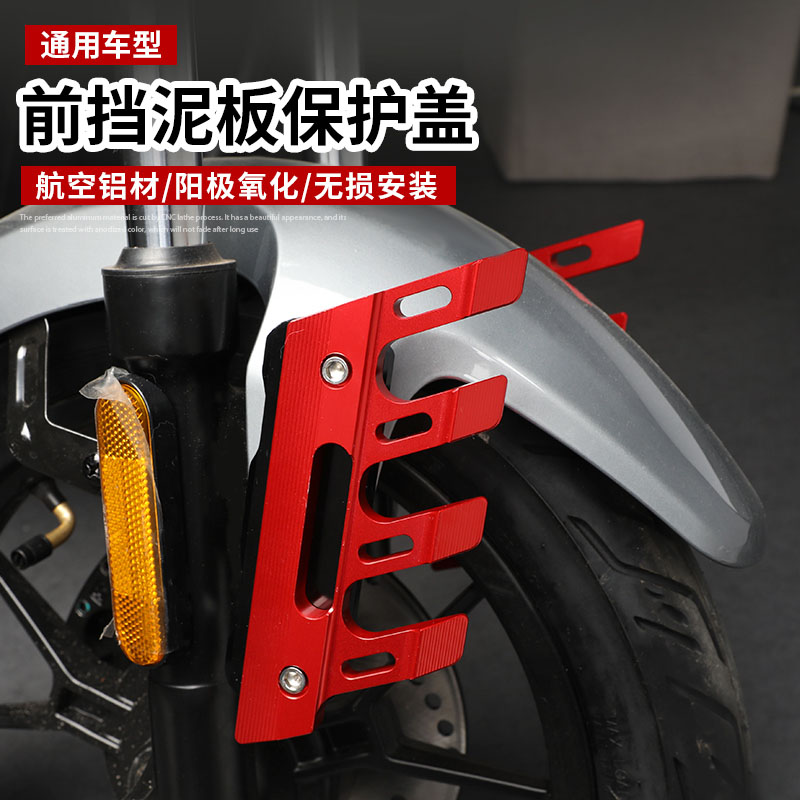 适用新款b天鹰TS150 TT150踏板车改装 前挡泥板装饰盖保护盖配件