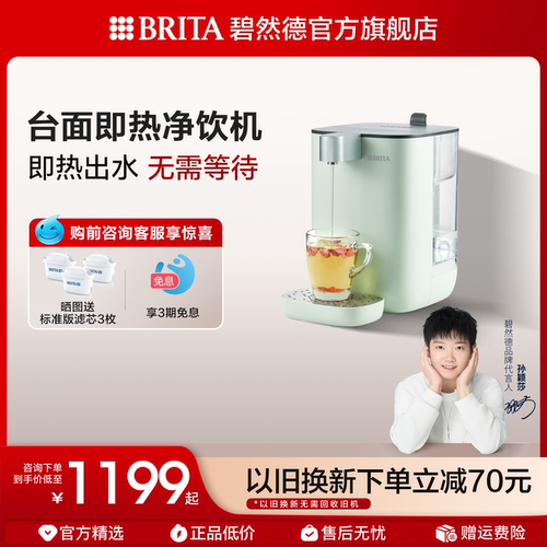 BRITA碧然德即热式净饮机滤水器家用小型即热式饮水机台式直饮器