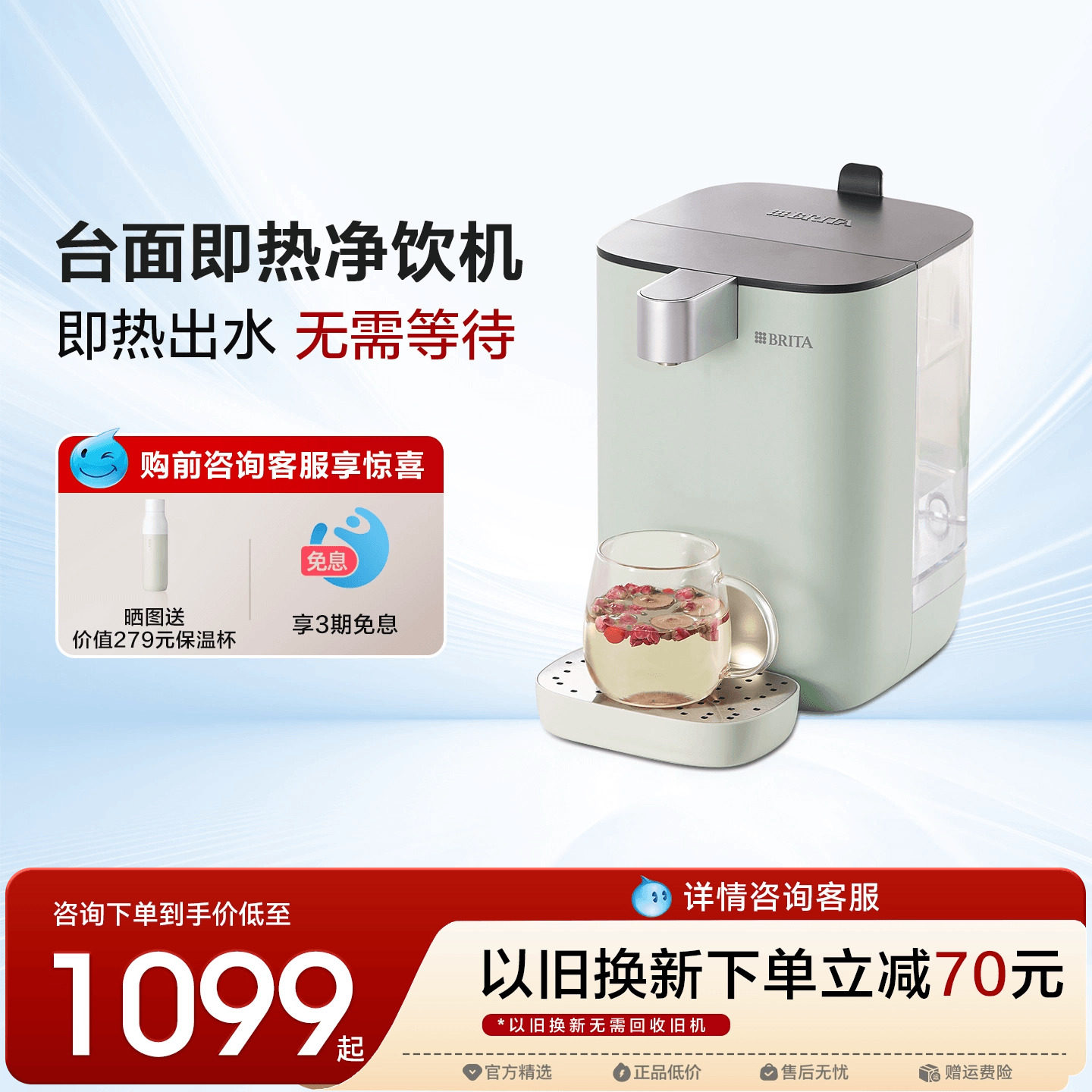 BRITA碧然德即热式净饮机滤水器家用小型即热式饮水机台式直饮器