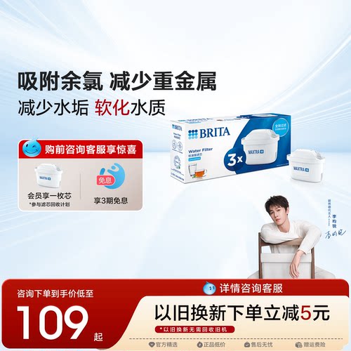 德国BRITA碧然德滤芯净水器