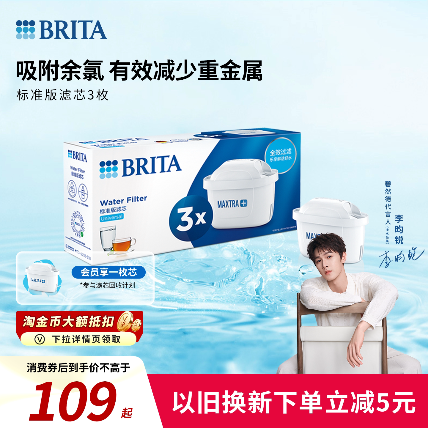 BRITA碧然德滤芯过滤净水器家用厨房滤水壶净水壶官方正品专6枚装图片