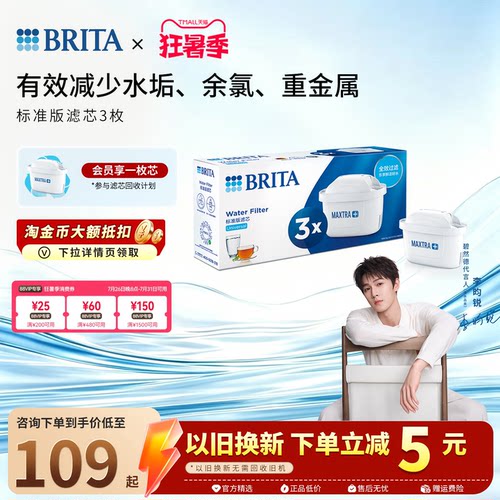 BRITA碧然德滤芯过滤净水器家用厨房滤水壶净水壶官方正品专6枚装