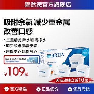 BRITA碧然德净水壶过滤芯过滤水壶家用自来水净水器配件官方德国