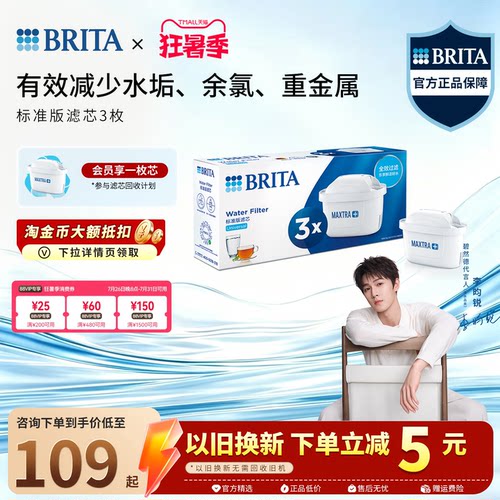 BRITA碧然德滤芯过滤净水器家用厨房滤水壶净水壶官方正品专6枚装