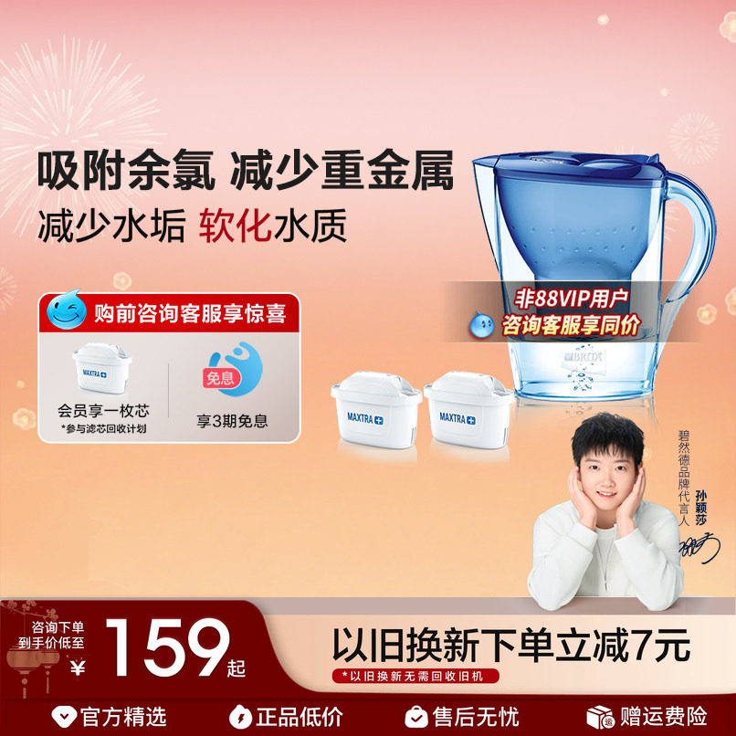 BRITA碧然德过滤水壶滤芯家用自来水净水器1壶3滤芯官方旗舰店