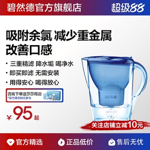 BRITA碧然德净水壶过滤水壶滤芯家用自来水净水器官方旗舰店德国