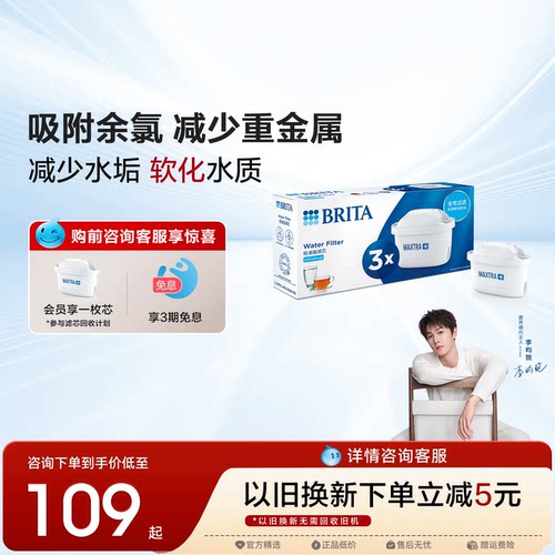 BRITA碧然德滤芯过滤净水器家用厨房滤水壶净水壶官方正品专6枚装