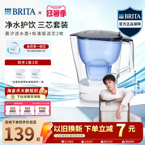 碧然德3.5L过滤水壶1壶3芯