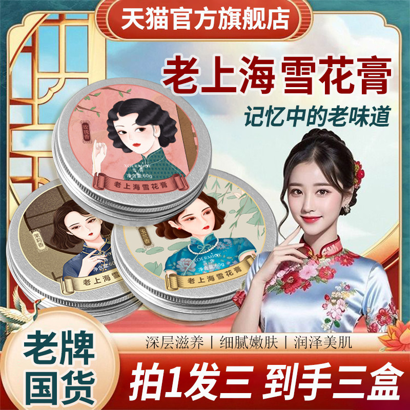 老上海雪花膏护肤品面霜经典国货乳液/面霜