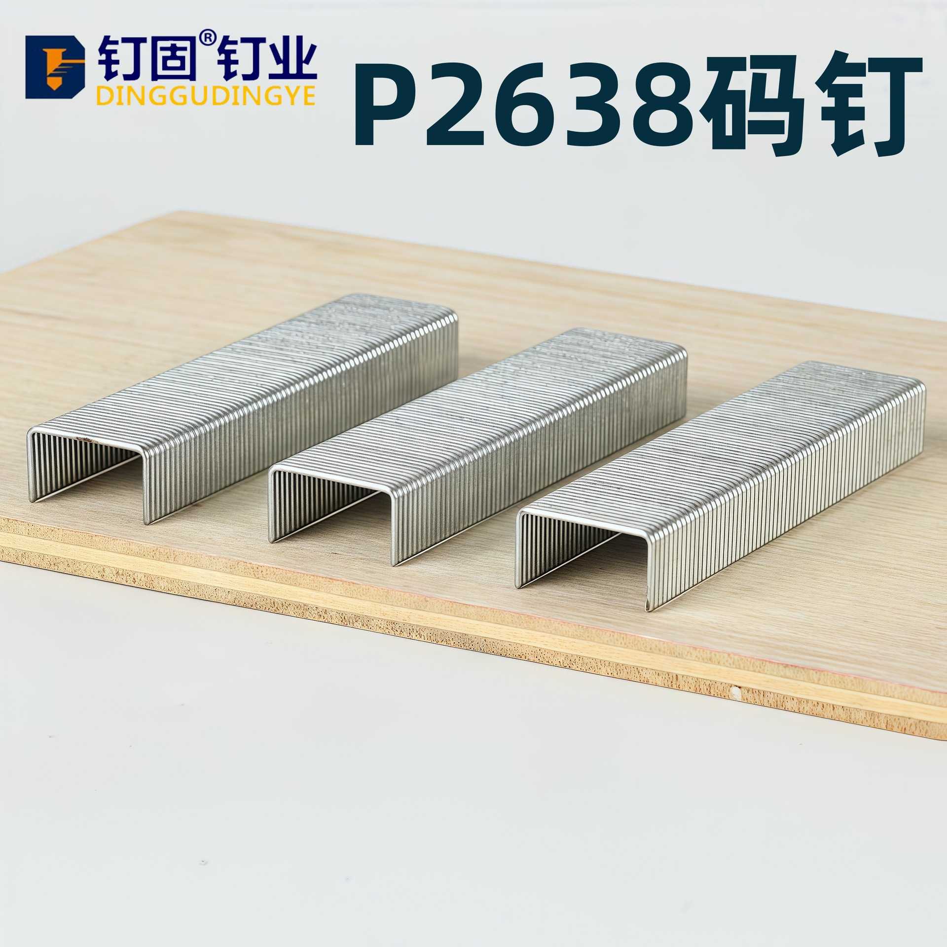 P2638大码钉宽码钉P型钉P07P08P10Pp11P13P15P17工地模板拼接钉