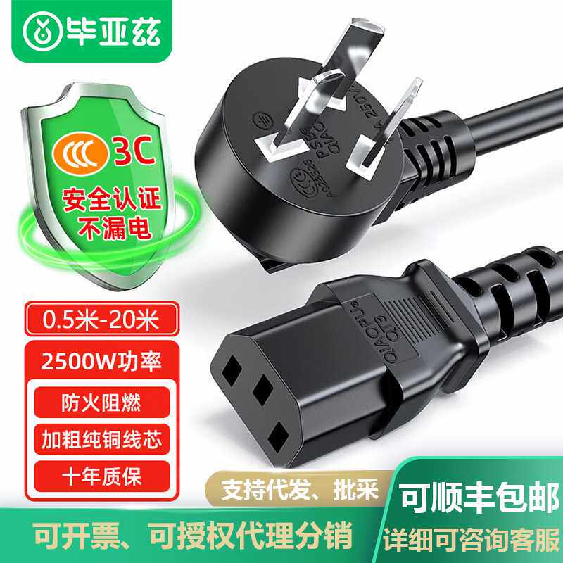 毕亚兹电源线电脑主机国标品字尾三孔插头三芯延长线DY01支持