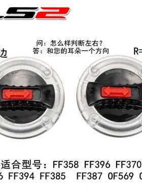 LS2 FF358 396锁扣通用LS2头盔镜片锁扣LS2 shield lock parts