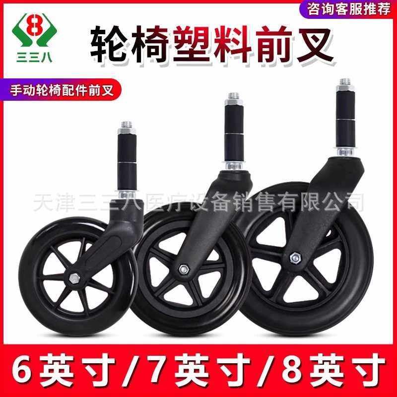 手动轮椅配件大全塑料前叉轮胎万向轮子实心轮 6寸7寸8寸小轮前轮