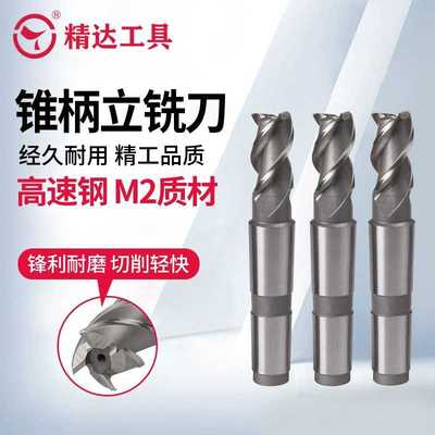 锥柄立铣刀三刃高速钢铣刀14-100MM粗齿超硬莫氏锥柄白钢铣刀HSS