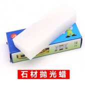 大理石蜡块花岗岩 石材抛光蜡 云石加光固体蜡 抛光工具