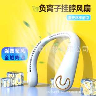 春夏新款便携式负离子挂脖风扇多档位迷你懒人风扇内贸