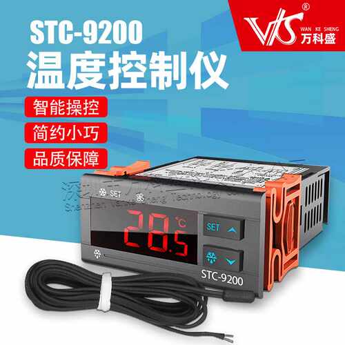 STC-9200制冷化霜风机控制器 冷库冰箱冷柜电子温控器 控温器