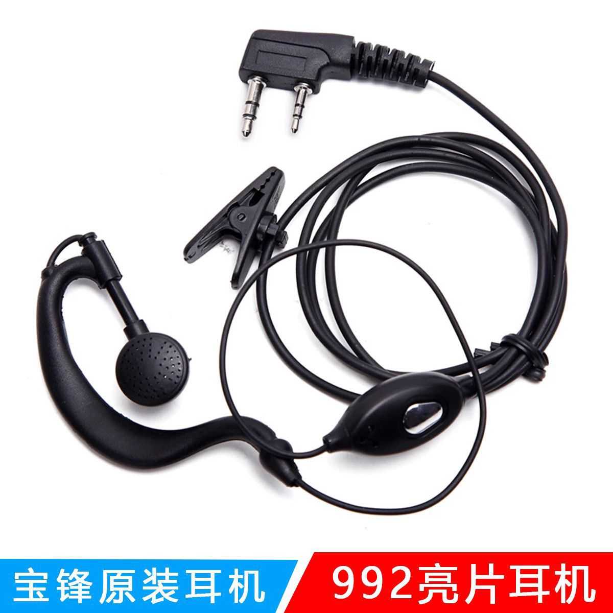 宝锋对讲机耳机 K头通用BF-888S UV5R 耳麦宝峰992耳机