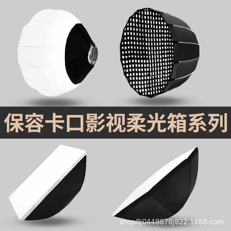 65cm直播补光灯灯罩柔光罩摄影灯灯笼柔光箱保荣口快装直播专用