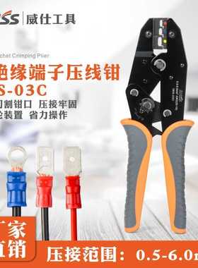 HS-30J/IWS-03C棘轮式压线钳绝缘端子SV压接钳多功能工具RV冷压钳