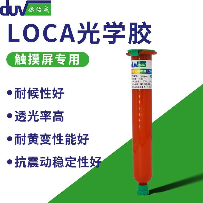 loca胶液态光学胶tp-2500手机液晶LED屏幕全贴合uv胶打孔屏压屏胶
