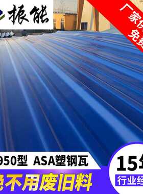 ASA合成塑钢瓦片车间厂房屋顶仓库屋面树脂瓦片二层PVC塑料梯形瓦