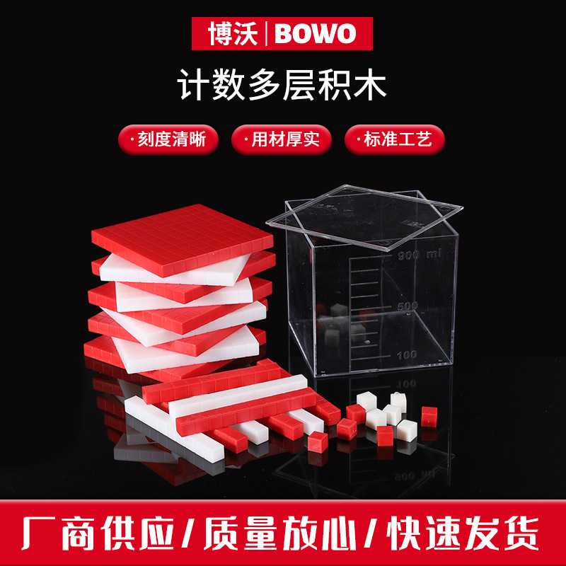 计数多层积木中小学教学仪器体积容量单位演示器立方块数学模型