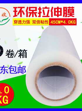 缠绕膜拉伸膜 45CM透明工业缠绕膜 供应PE白色手用拉伸膜