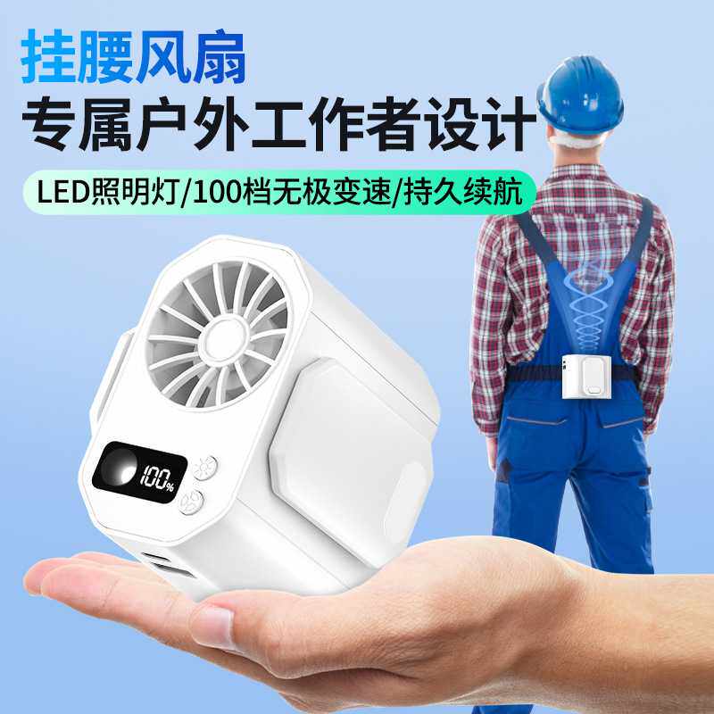 挂腰风扇便携式夹腰usb充电随身户外无叶挂脖风扇桌面手持小风扇