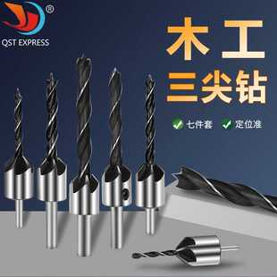 三尖木工沉头钻 高速钢扩孔钻头 木工倒角器 导向钻 3-10mm七支装
