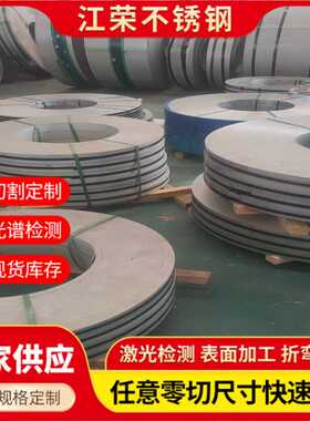无锡现货201 304 316L 301S 2205 904L 430不锈钢热轧钢带 分条