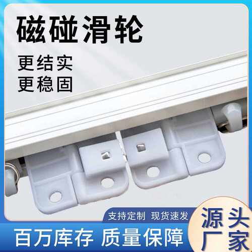 直轨弯轨窗帘轨道滑车磁碰磁吸全遮光滑轮滚轮滑轨磁吸滑轨