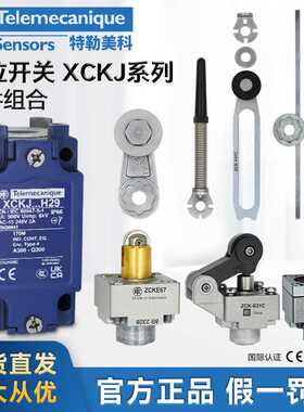 特勒美科行程限位开关XCKJ系列操作部件ZCKJ1 J2 ZCKE05 Y43 41
