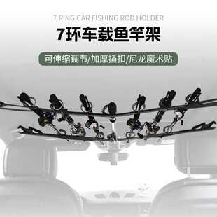 新品7环2条装车载鱼竿架车用路亚鱼竿支架车内固定汽车鱼竿绑带
