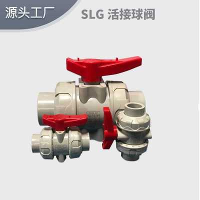 现货直销SLG球阀PPH双由令活接球阀塑料阀门开关工业水管连接管件