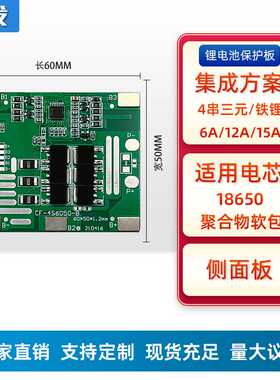 常发 4串三元/铁锂6A12A15A电池保护板BMS电动工具太阳能灯18650