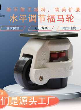 福马轮40F60F80F40S60S80S水平调节轮重型设备脚轮万向轮轮子