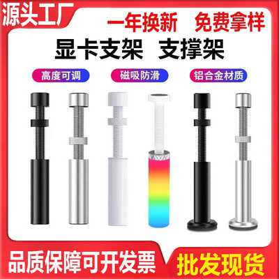 电脑显卡支架支撑架argb主机台式机托架支撑杆铝合金创意磁吸底座