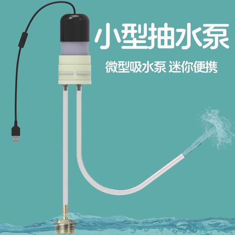 小型抽水泵迷你便携式吸水器微型直流家用抽水机电动自吸排水