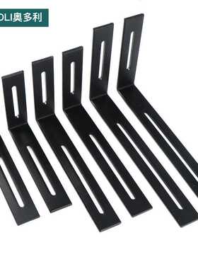 黑色5mm厚长孔90度角铁活动直角角码L型固定支架层板托可调支架