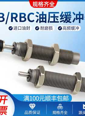 微型液压阻尼器吸震器RB/RBC0604/0806/1006/1007/1411/1412/2015