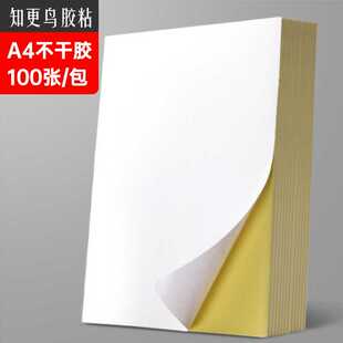 a4a3不干胶贴纸铜版纸201x297切张35x50 50x70 70x100不干胶