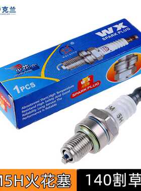 139F140振平尺火花塞CM5H四冲程割灌机火嘴CM6A割草机火花塞