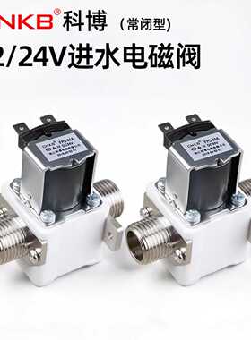 CNKB科博FPD-90A净水器进水电磁阀开水器四分进水电磁阀12V24V铜
