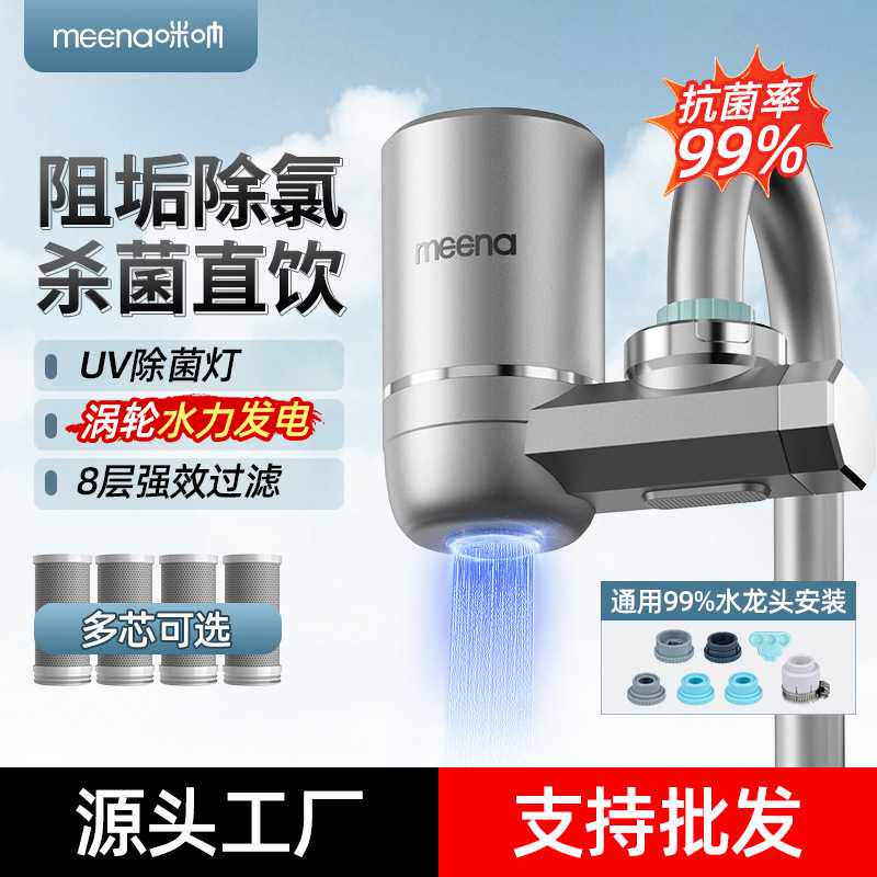 咪呐厨房自来水净水器净水机家用可清洗水龙头过滤器 直供