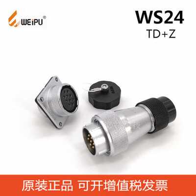 WS24J19TD TQ TP WEIPU威浦WS24K4Z ZM ZG 5-7-9-12芯 航空插头