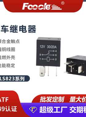 汽车继电器V6汽车风扇空调12V30A4脚5脚沙滩车控制盒紫罗兰继电器
