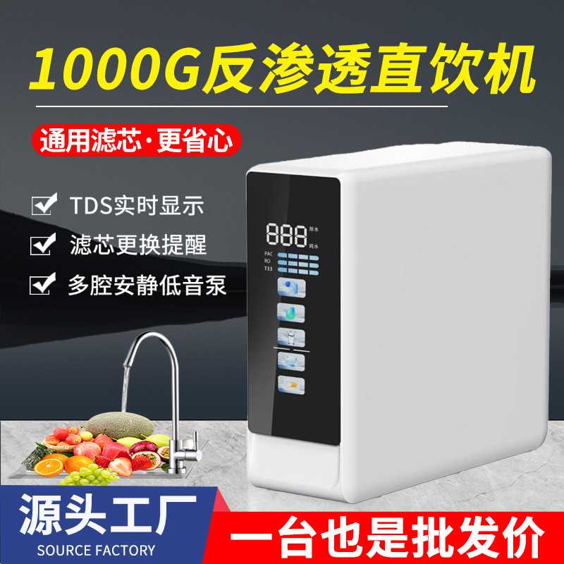 净水器家用厨房厨下式彩屏1000G大流量直饮机ro反渗透五级净水机